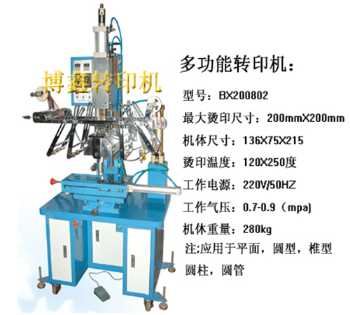 中號(hào)多功能熱轉(zhuǎn)印機(jī)